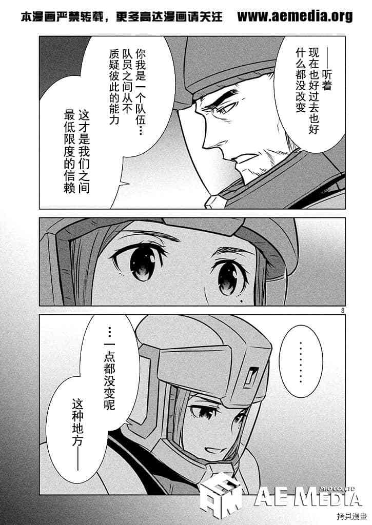 机动战士高达 暮光的阿克西斯漫画,第6话3图