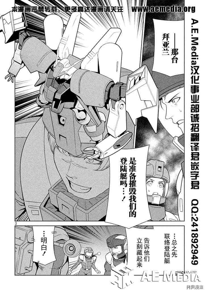 机动战士高达 暮光的阿克西斯漫画,第6话1图