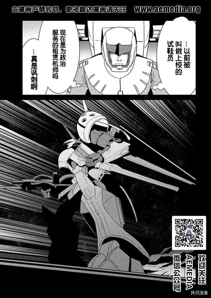 机动战士高达 暮光的阿克西斯漫画,第6话5图