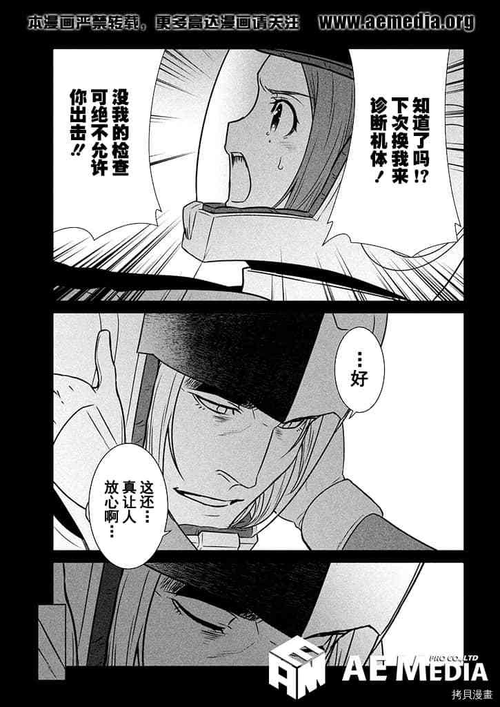 机动战士高达 暮光的阿克西斯漫画,第6话4图