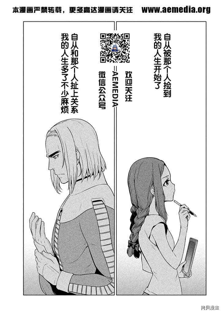 机动战士高达 暮光的阿克西斯漫画,第6话2图