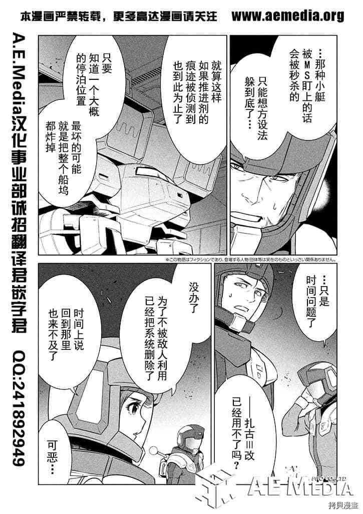 机动战士高达 暮光的阿克西斯漫画,第6话3图