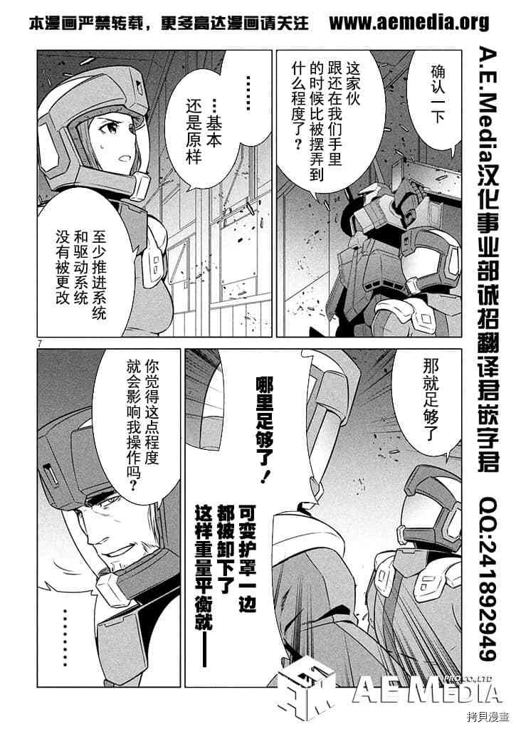 机动战士高达 暮光的阿克西斯漫画,第6话2图