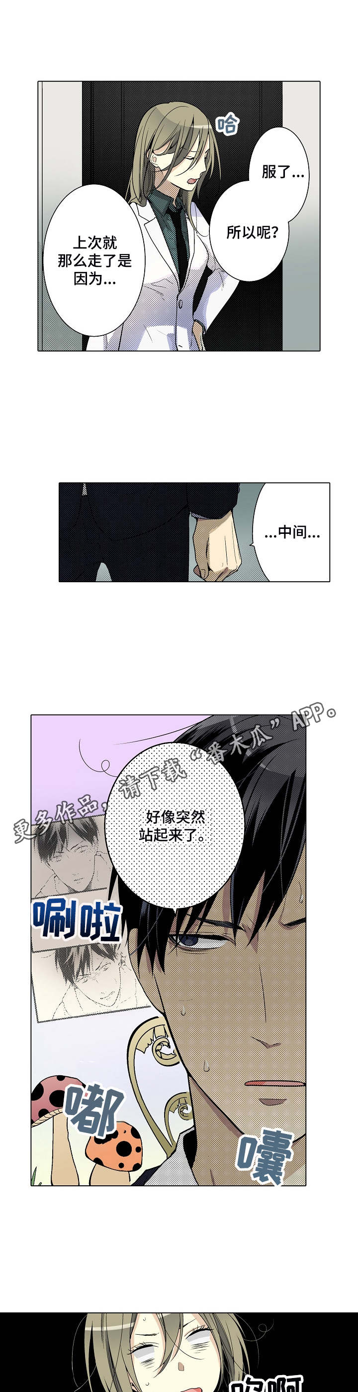 冤家对头漫画,第8章： 缘由4图