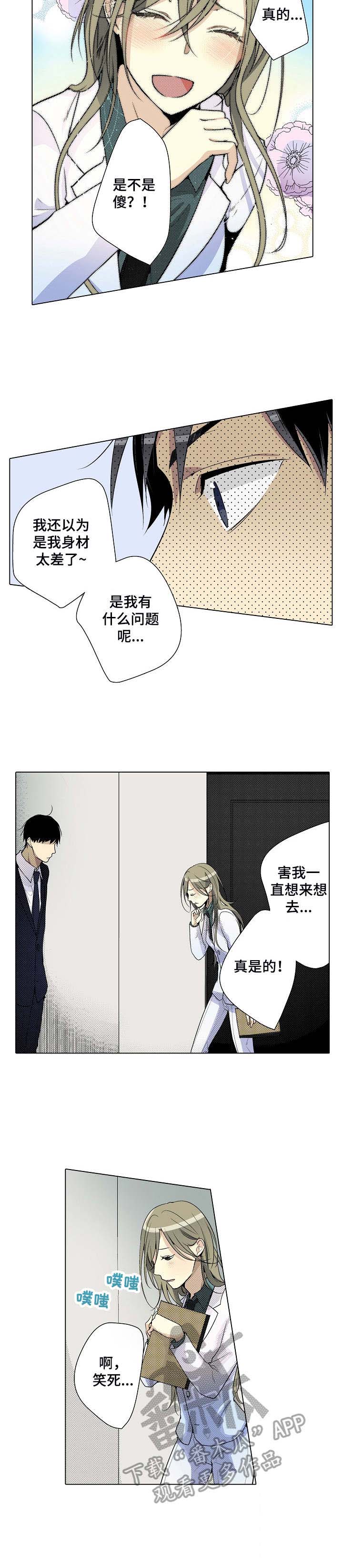 冤家对头漫画,第8章： 缘由1图