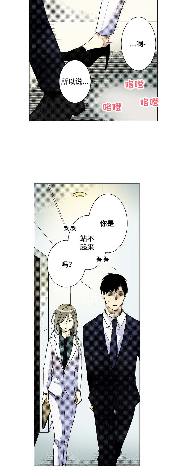 冤家对头漫画,第8章： 缘由2图