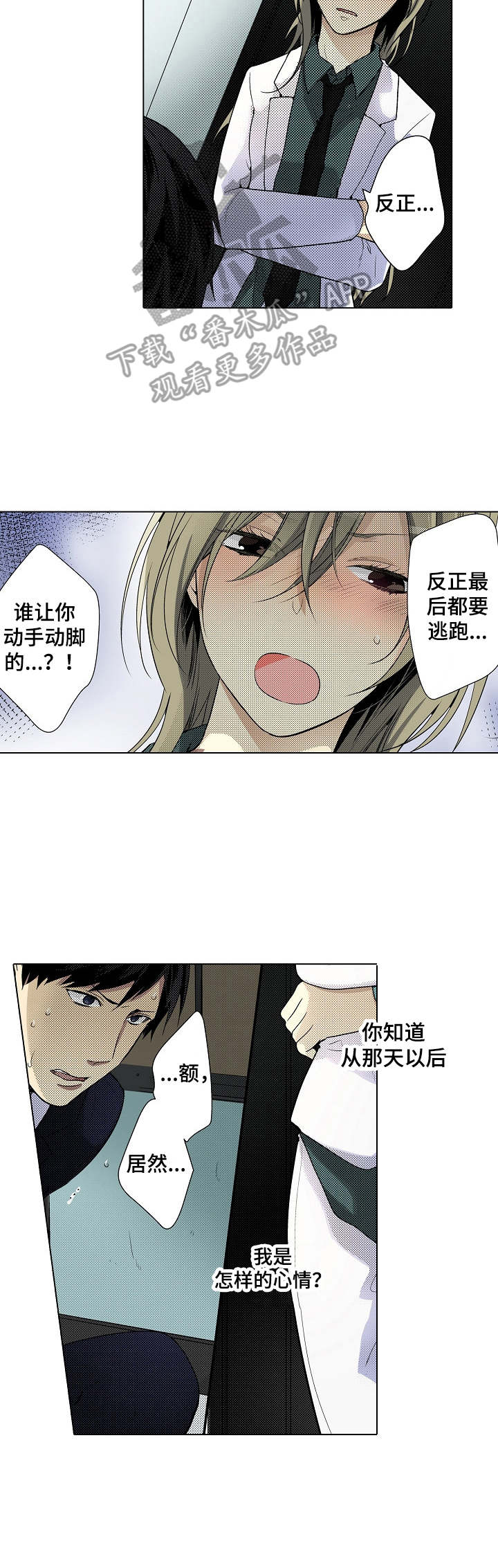 冤家对头漫画,第8章： 缘由4图