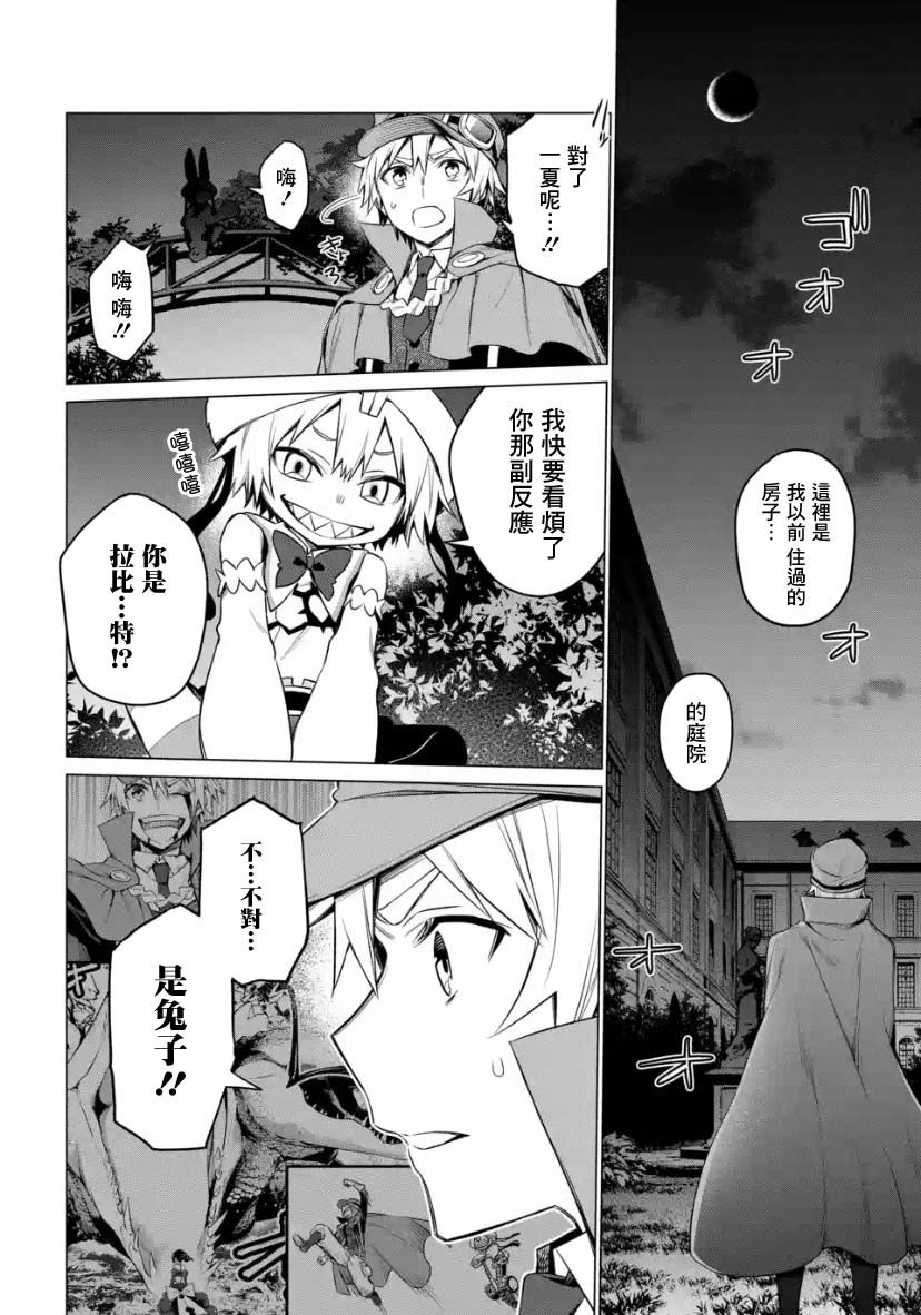 我无法逃脱漫画,第2.1话2图