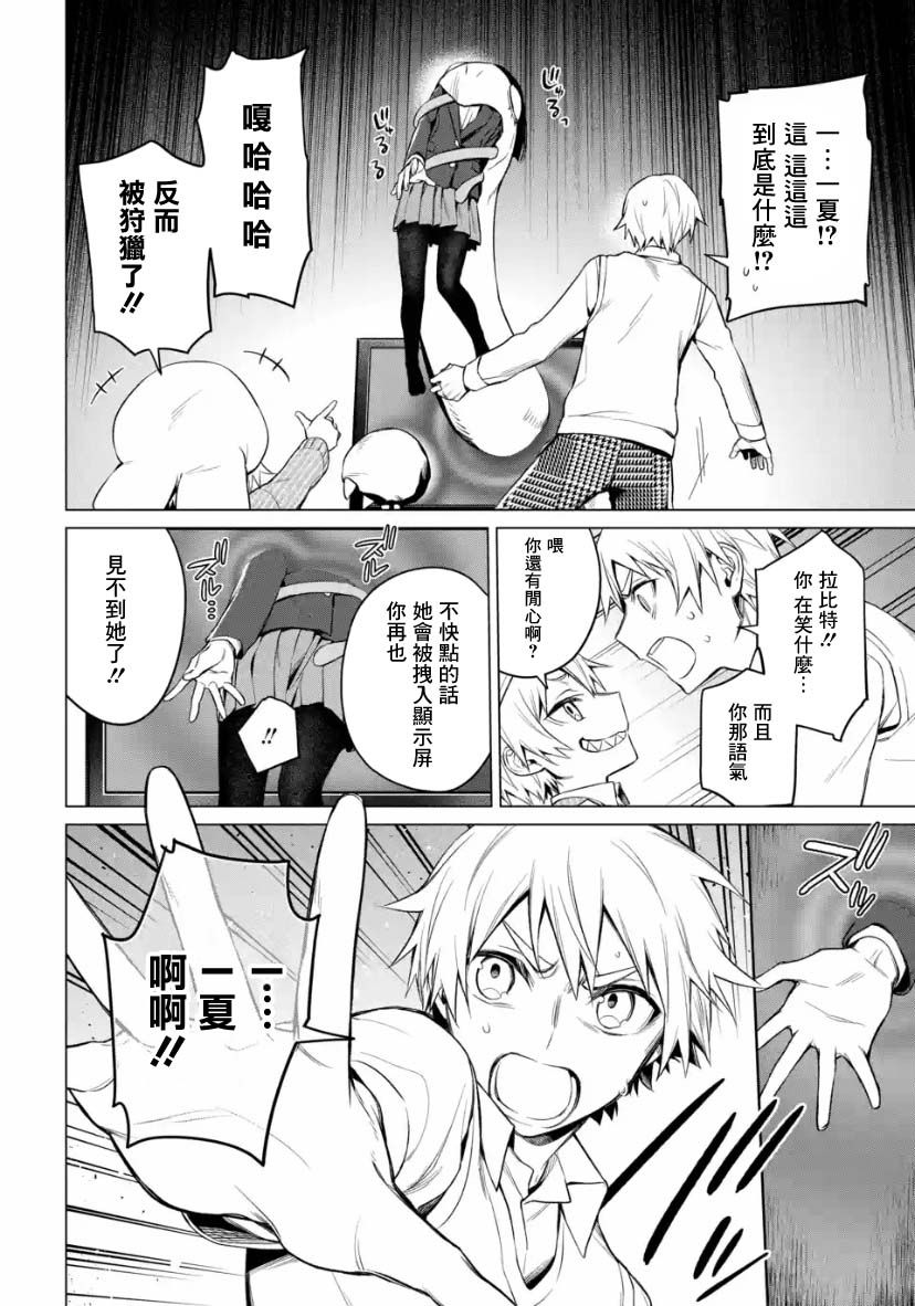 我无法逃脱漫画,第2.1话5图