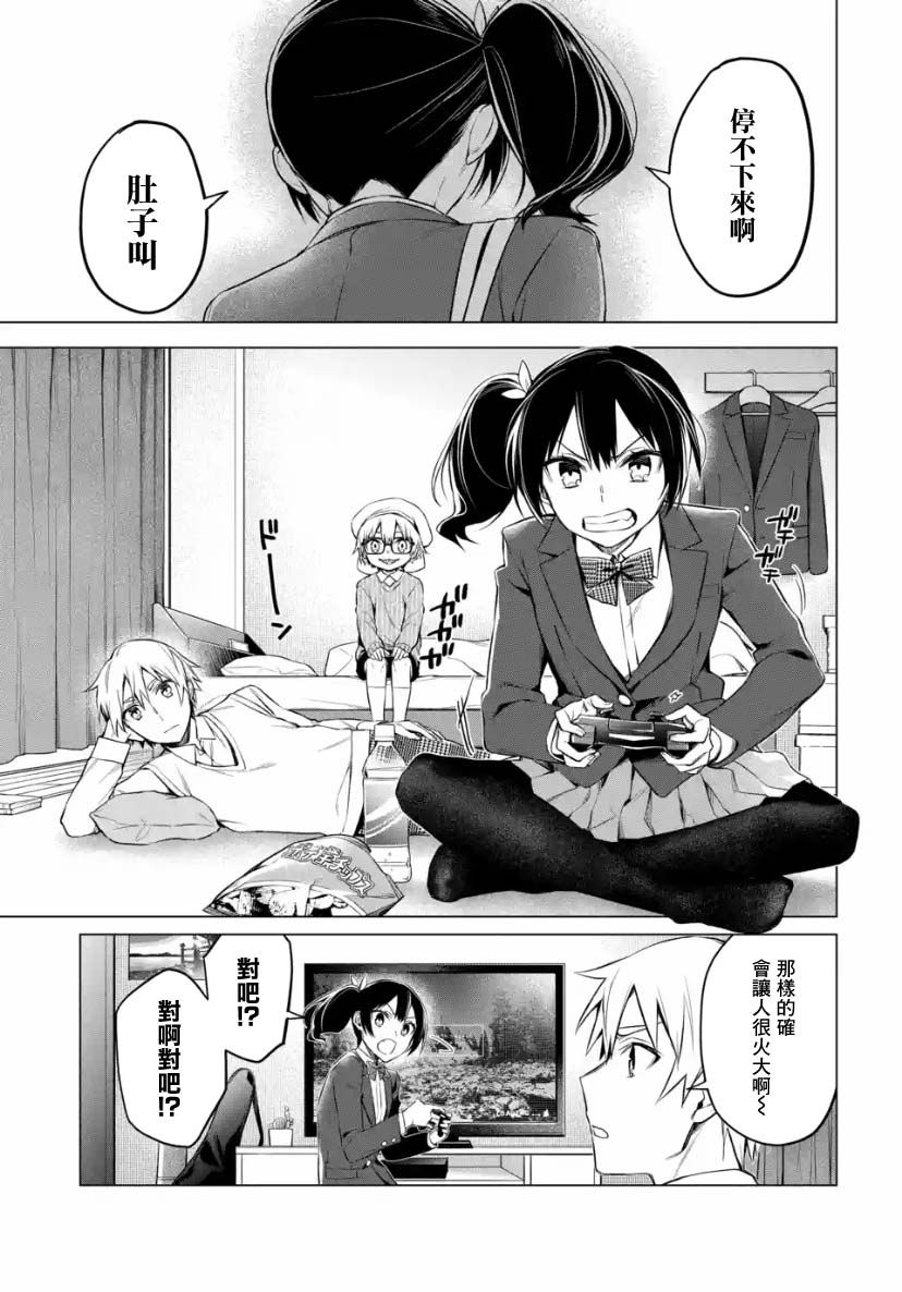 我无法逃脱漫画,第2.1话2图