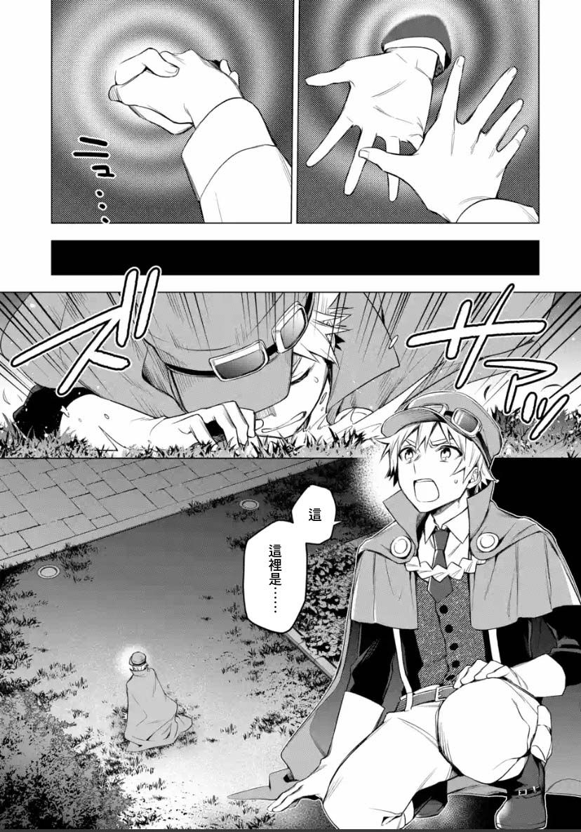 我无法逃脱漫画,第2.1话1图