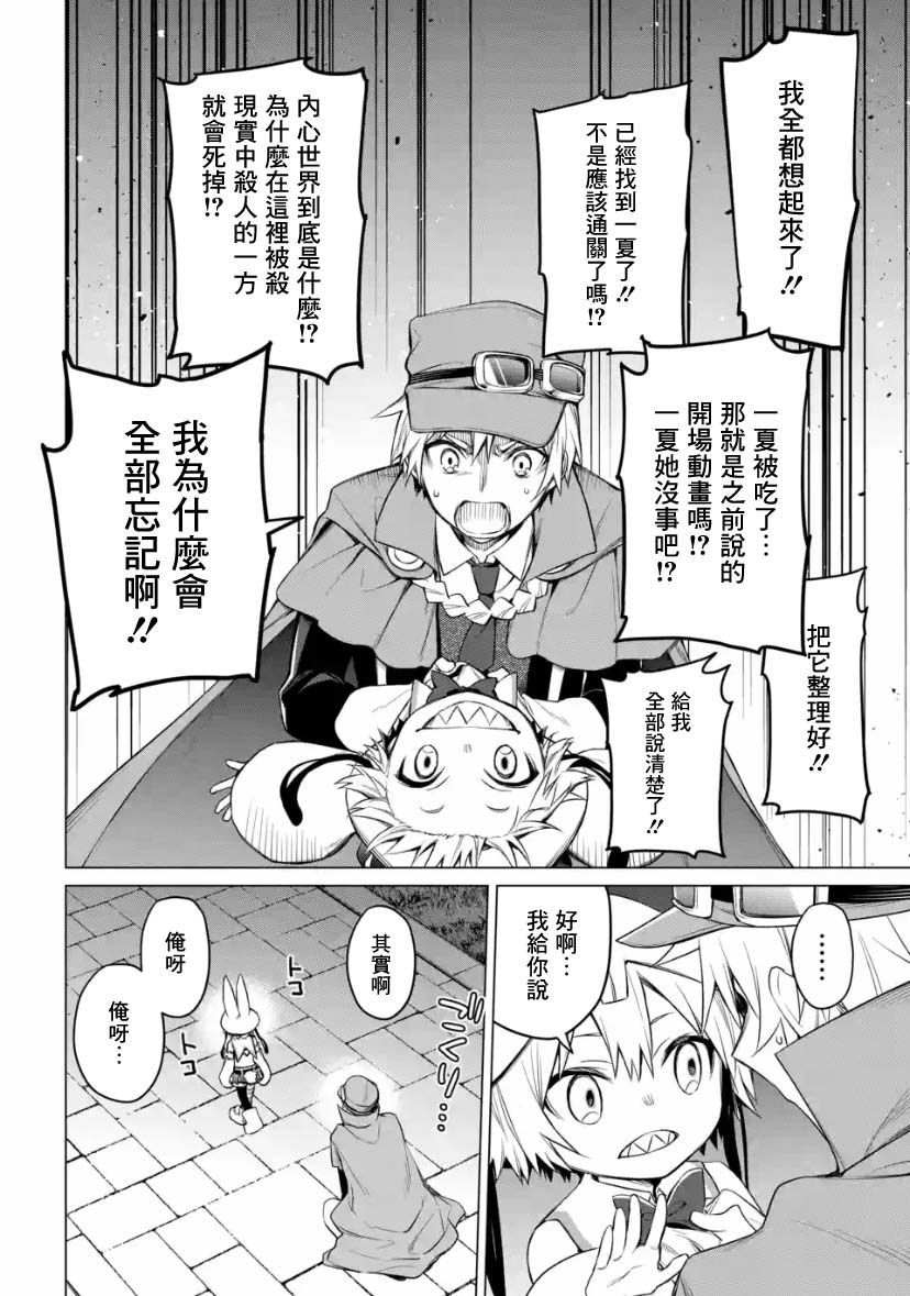 我无法逃脱漫画,第2.1话4图