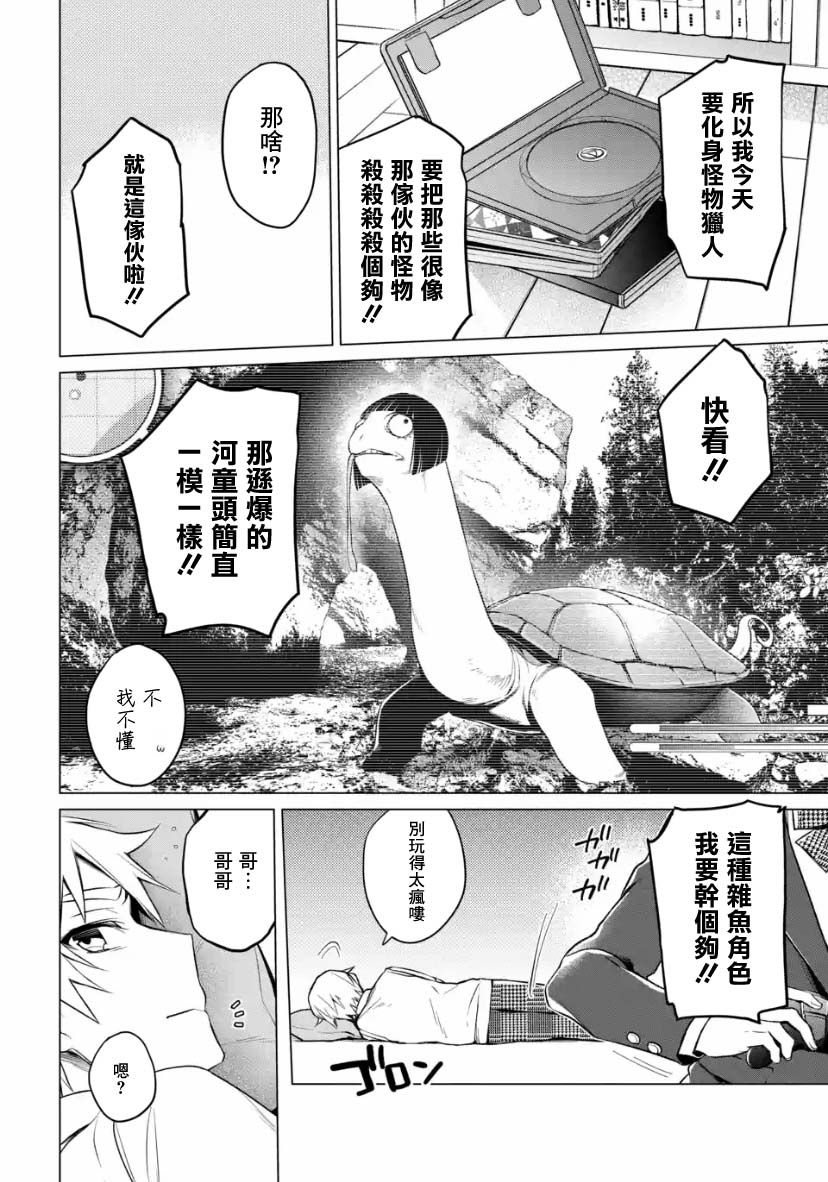 我无法逃脱漫画,第2.1话3图