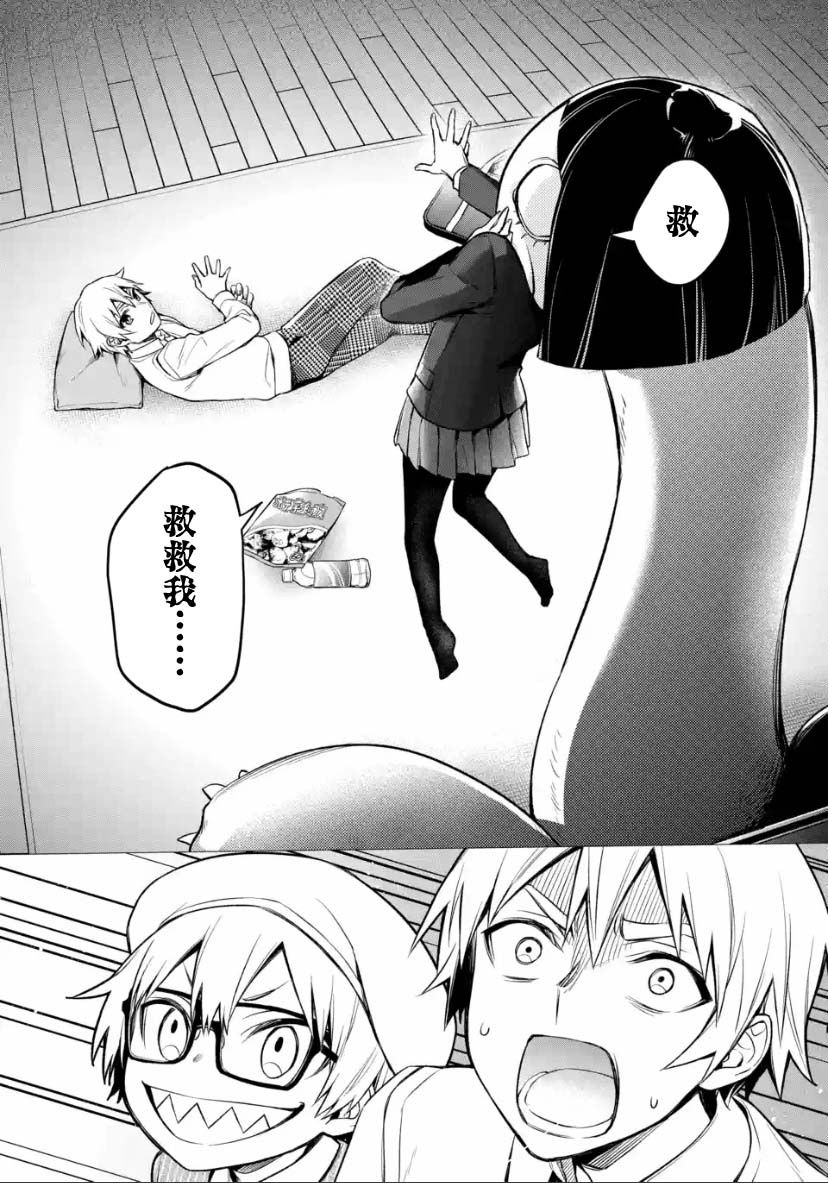 我无法逃脱漫画,第2.1话4图