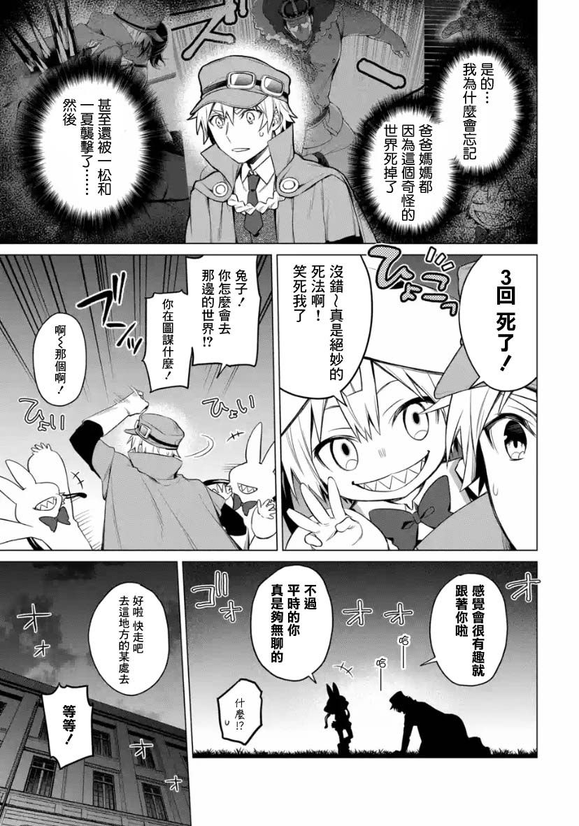 我无法逃脱漫画,第2.1话3图