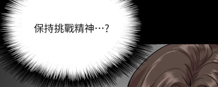 偶像女团漫画,第3话2图