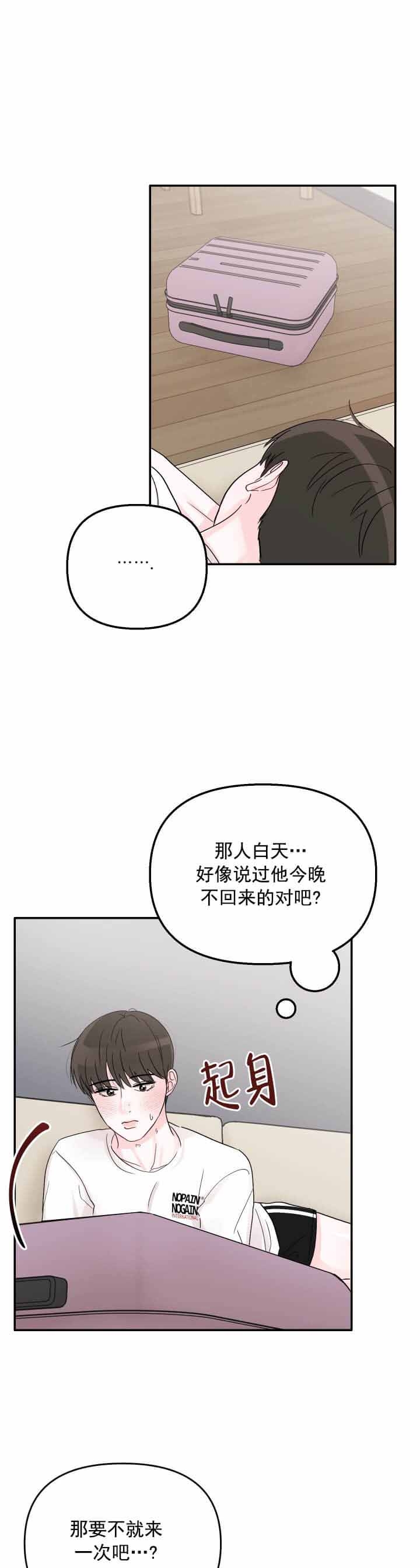 青春礼赞漫画,第6话1图