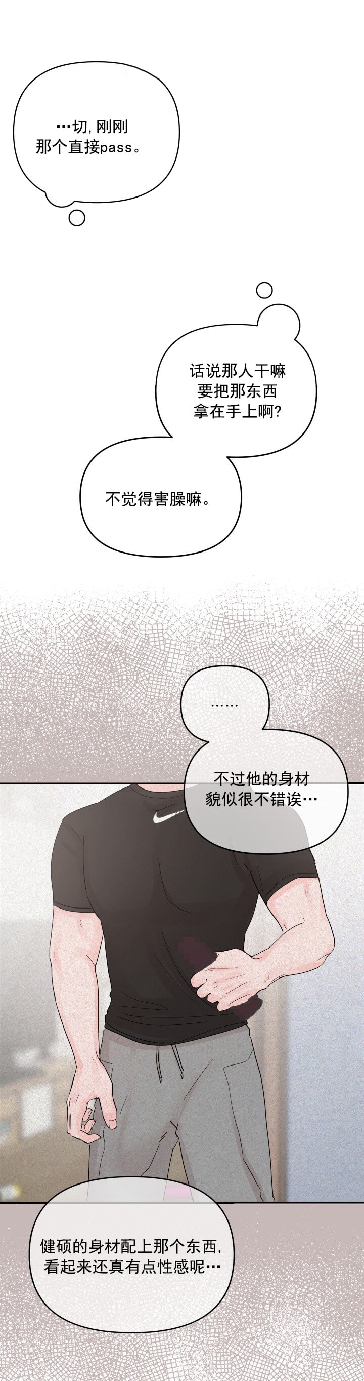 青春礼赞漫画,第6话3图