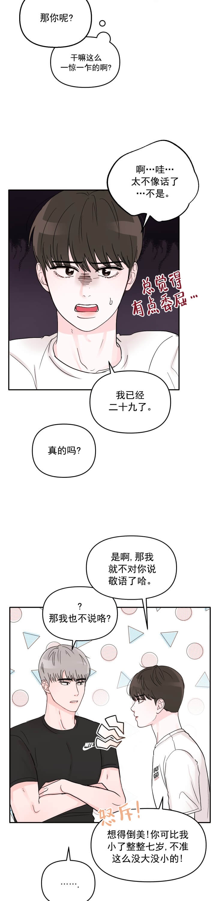 青春礼赞漫画,第8话4图