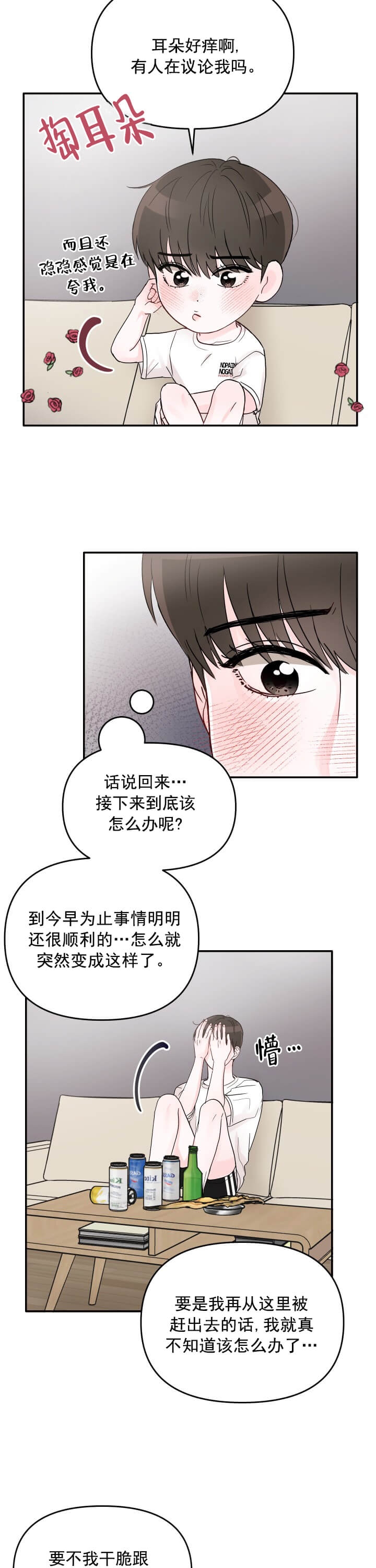 青春礼赞漫画,第5话4图