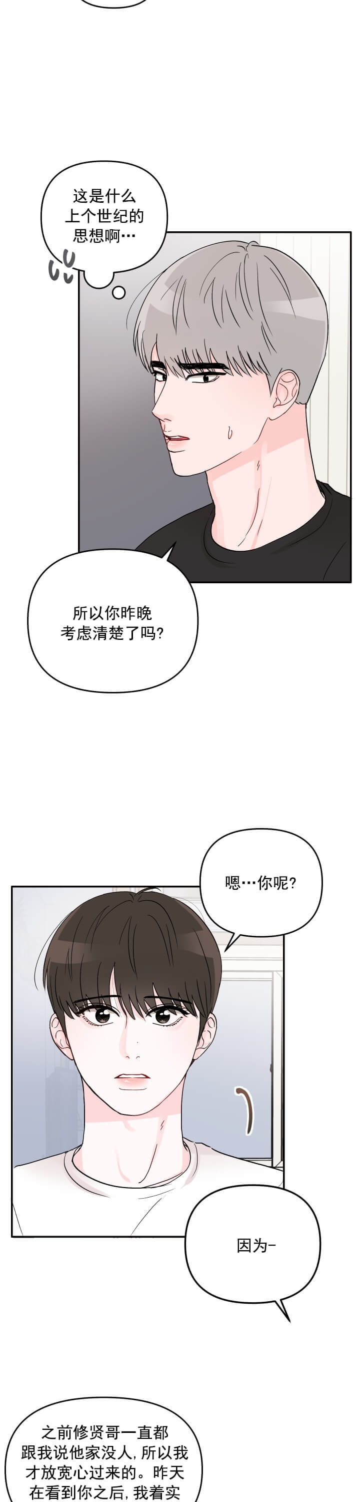 青春礼赞漫画,第8话5图