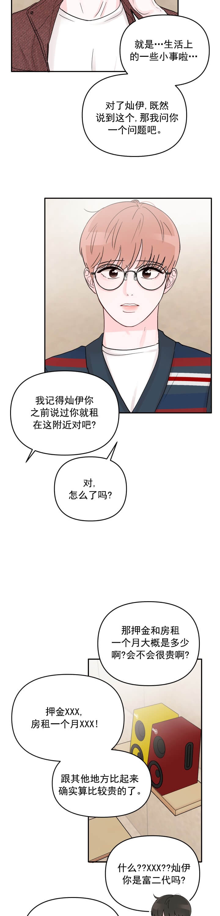 青春礼赞漫画,第9话5图