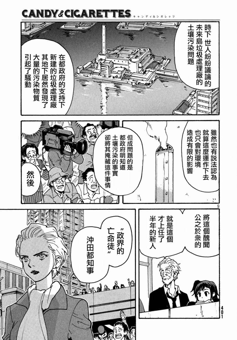 CANDY & CIGARETTES漫画,第5话4图