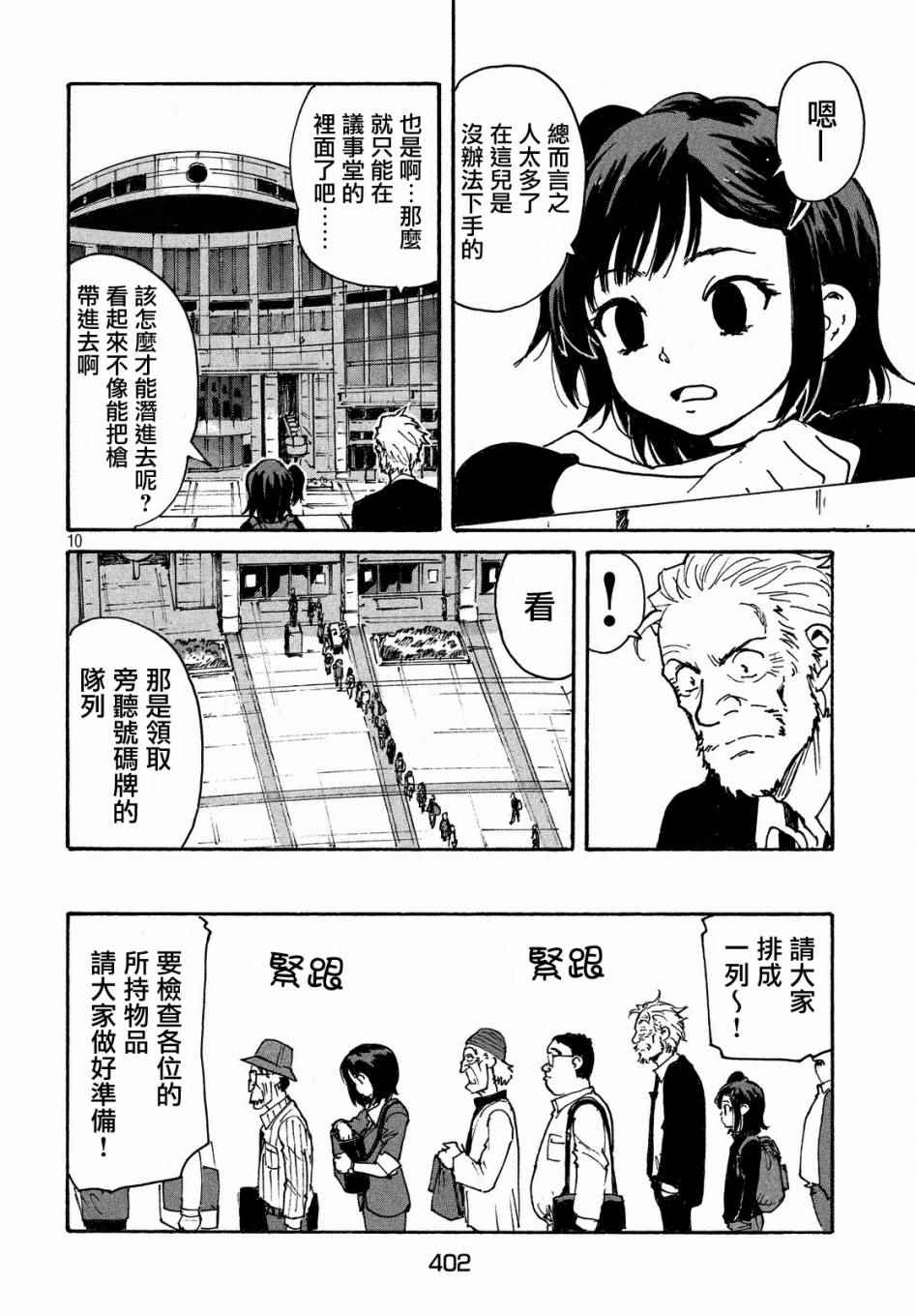 CANDY & CIGARETTES漫画,第5话5图