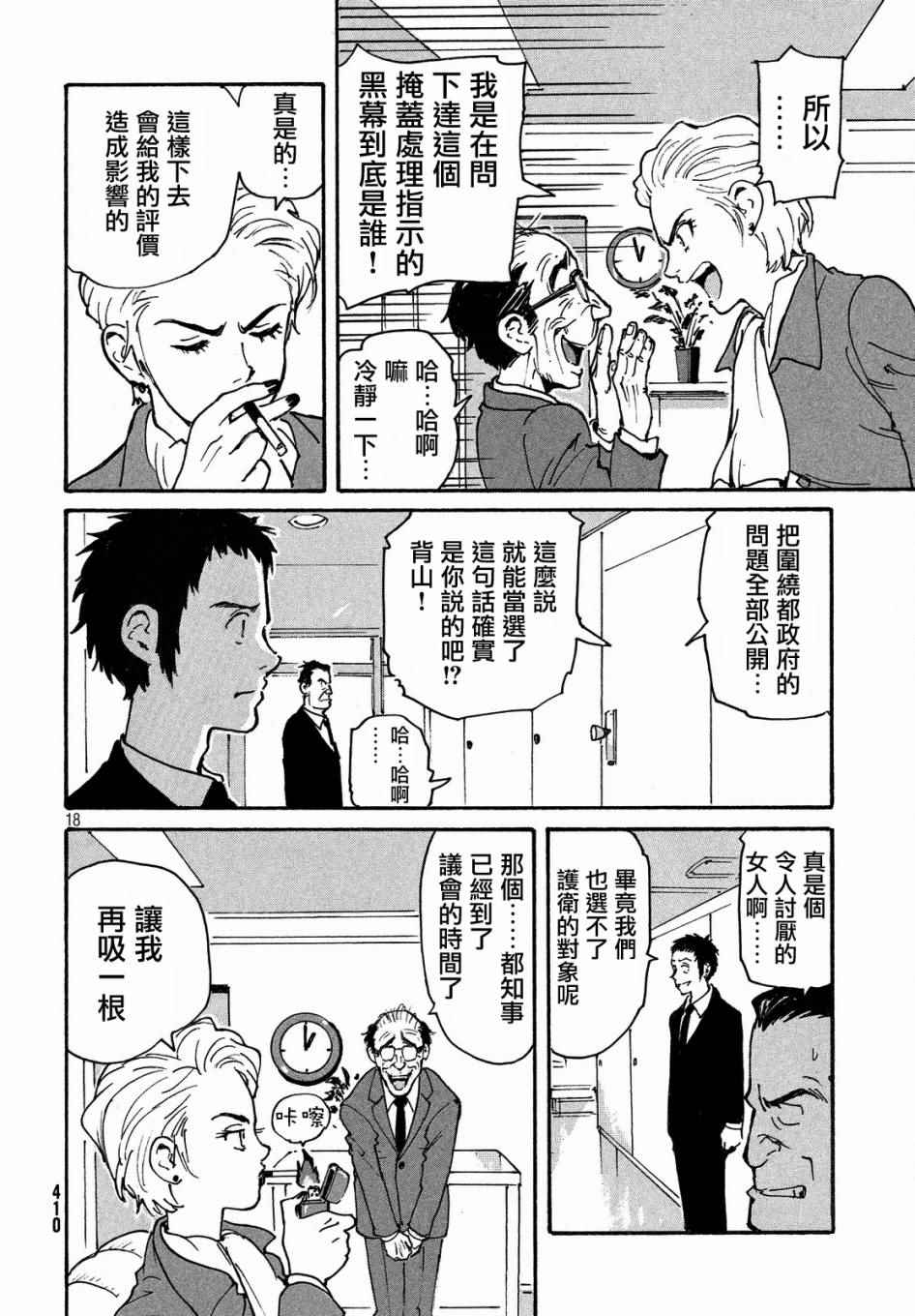 CANDY & CIGARETTES漫画,第5话3图