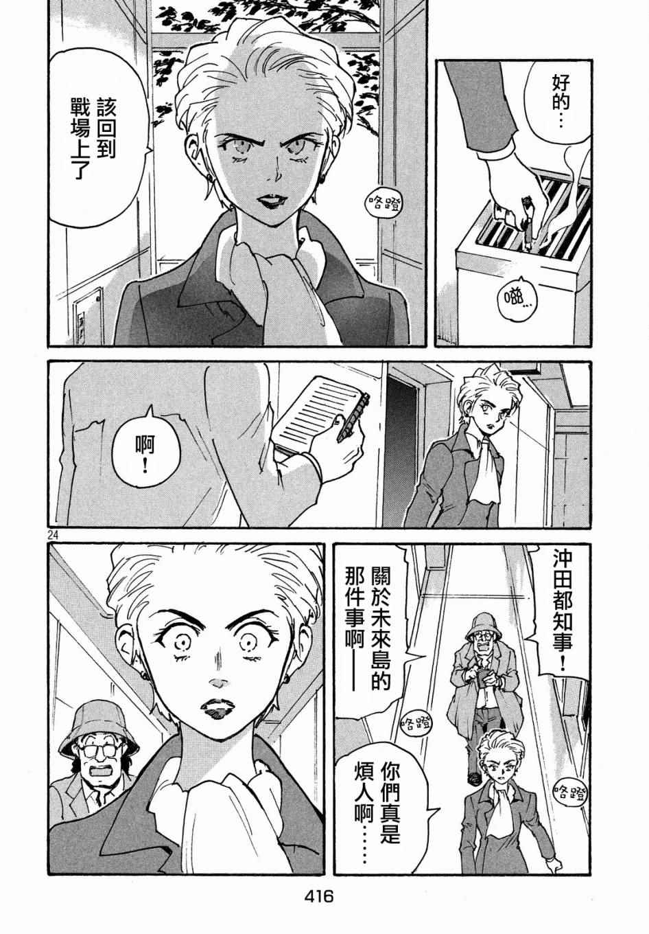 CANDY & CIGARETTES漫画,第5话4图