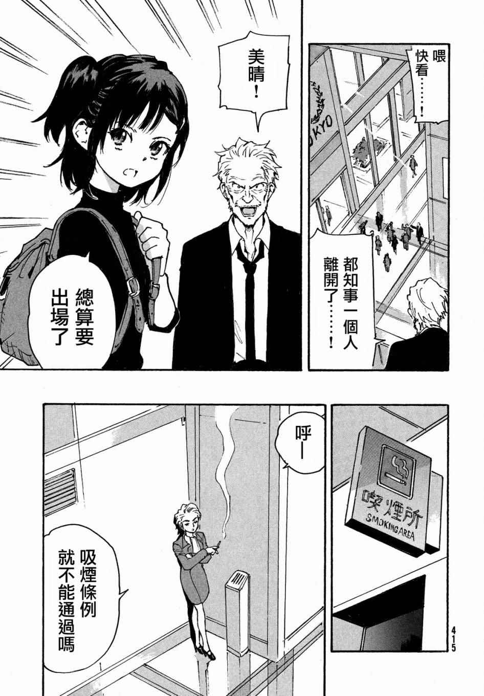 CANDY & CIGARETTES漫画,第5话3图