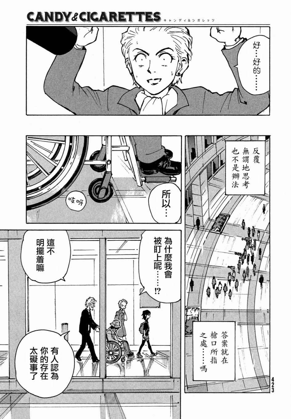 CANDY & CIGARETTES漫画,第5话1图