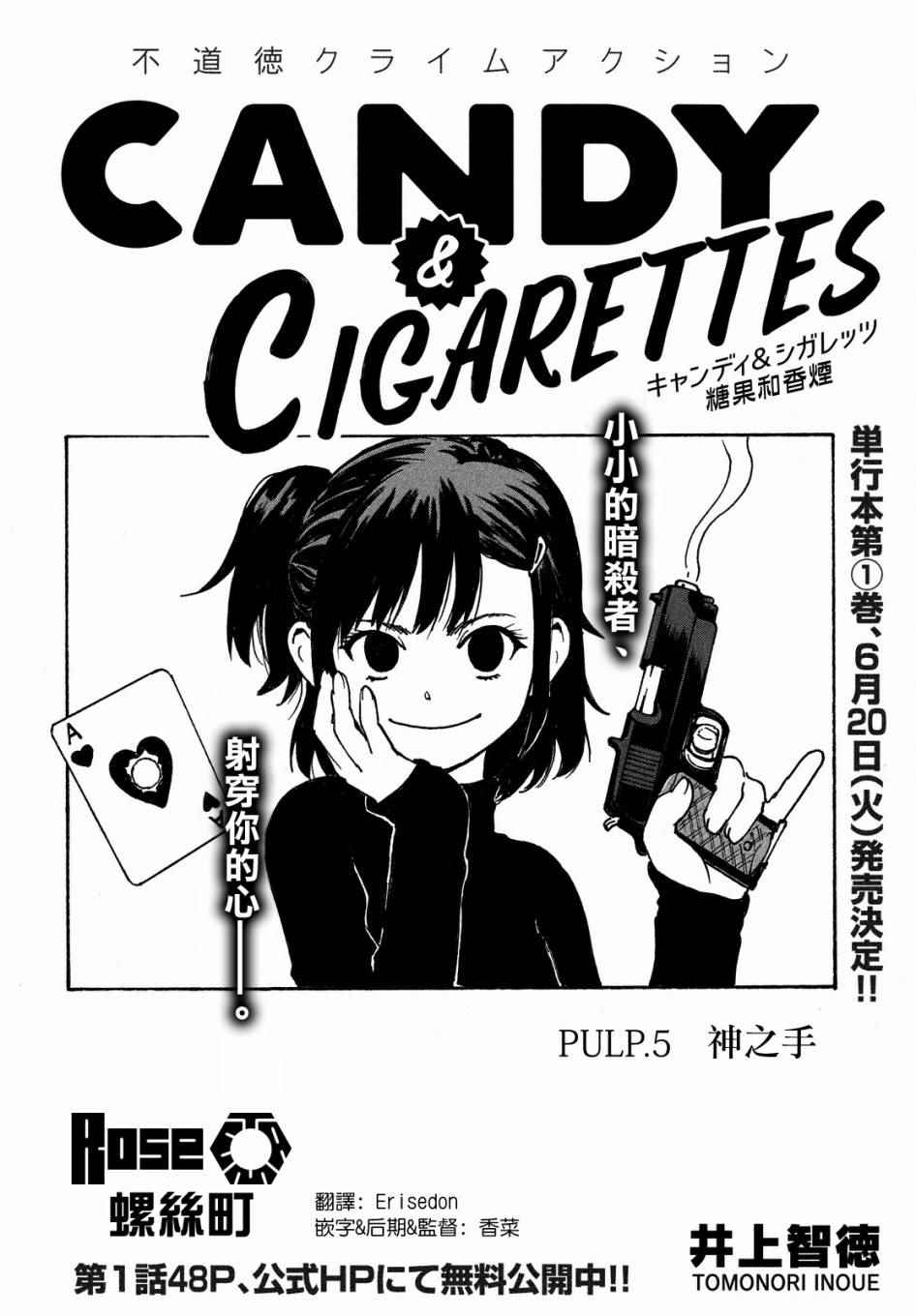 CANDY & CIGARETTES漫画,第5话2图