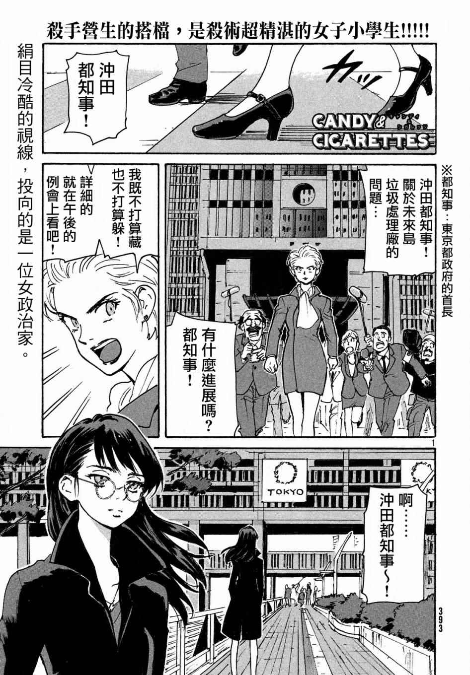 CANDY & CIGARETTES漫画,第5话1图