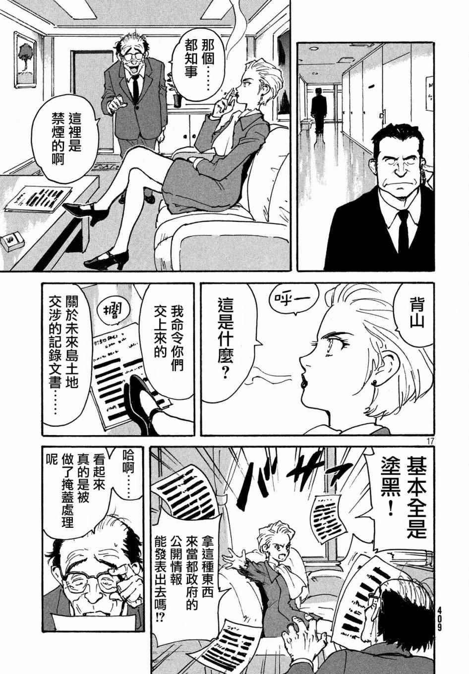 CANDY & CIGARETTES漫画,第5话2图