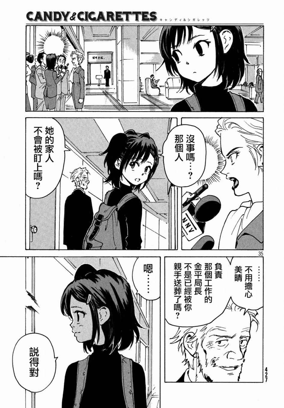 CANDY & CIGARETTES漫画,第5话5图