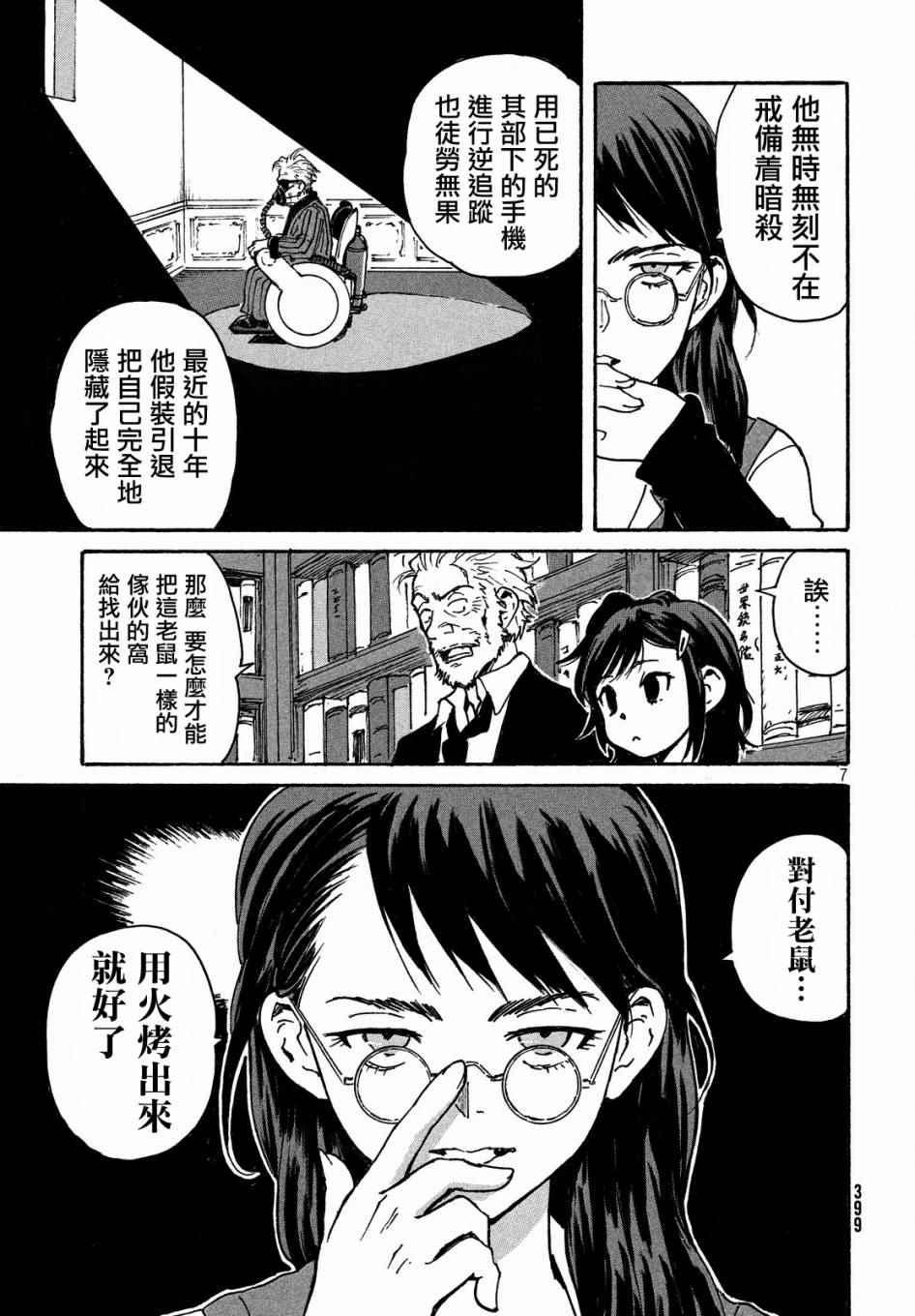 CANDY & CIGARETTES漫画,第5话2图