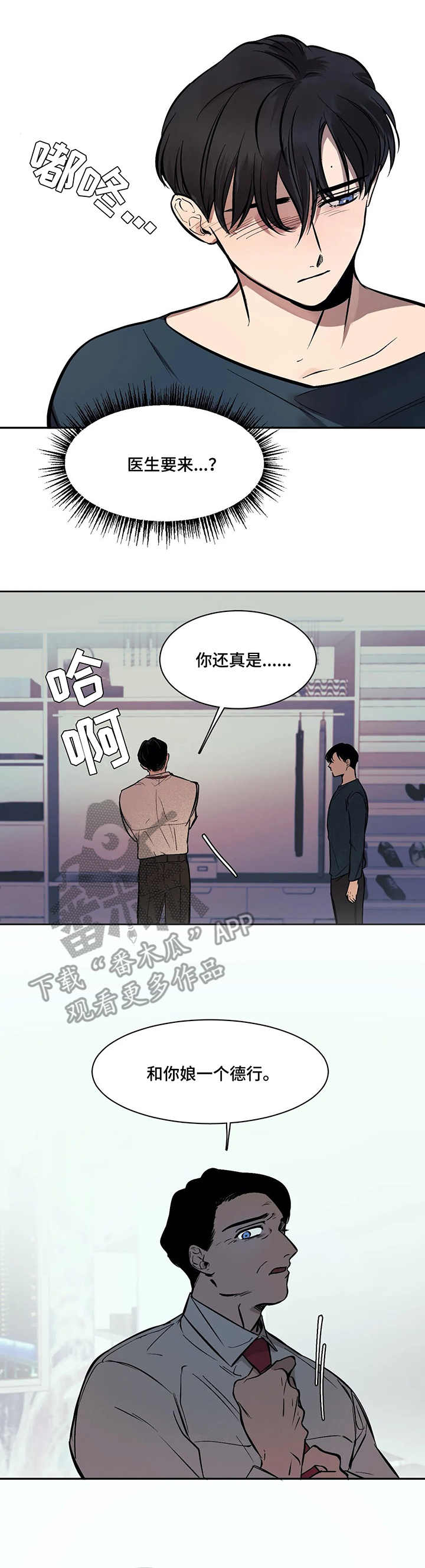 话疗漫画,第9章：红人3图