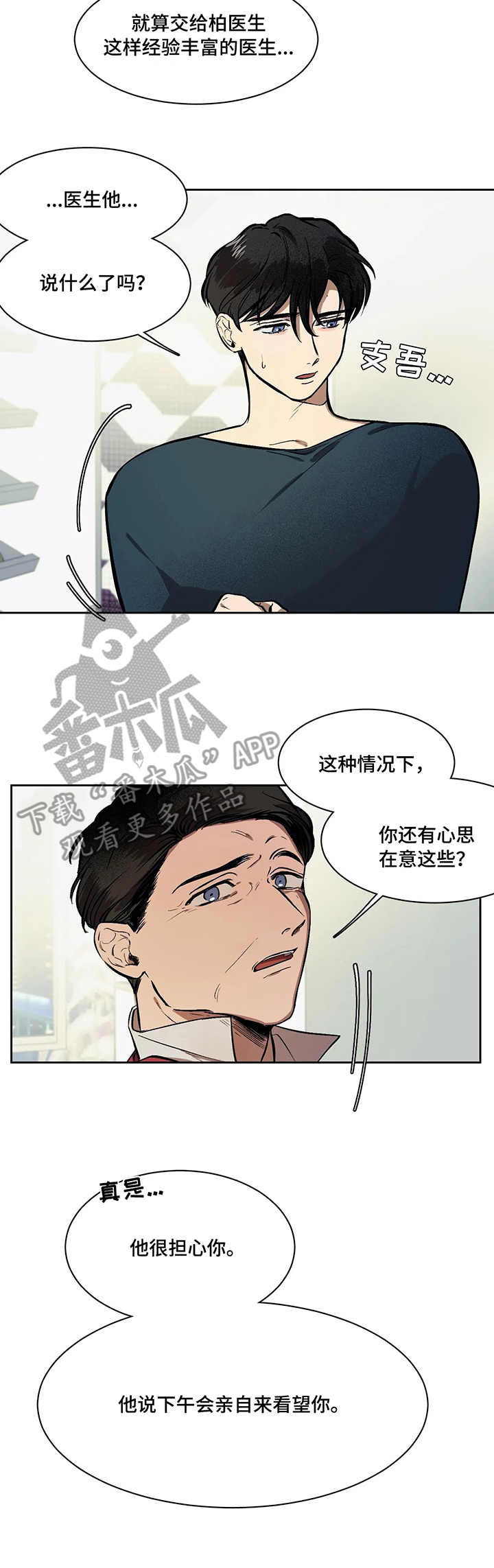 话疗漫画,第9章：红人2图