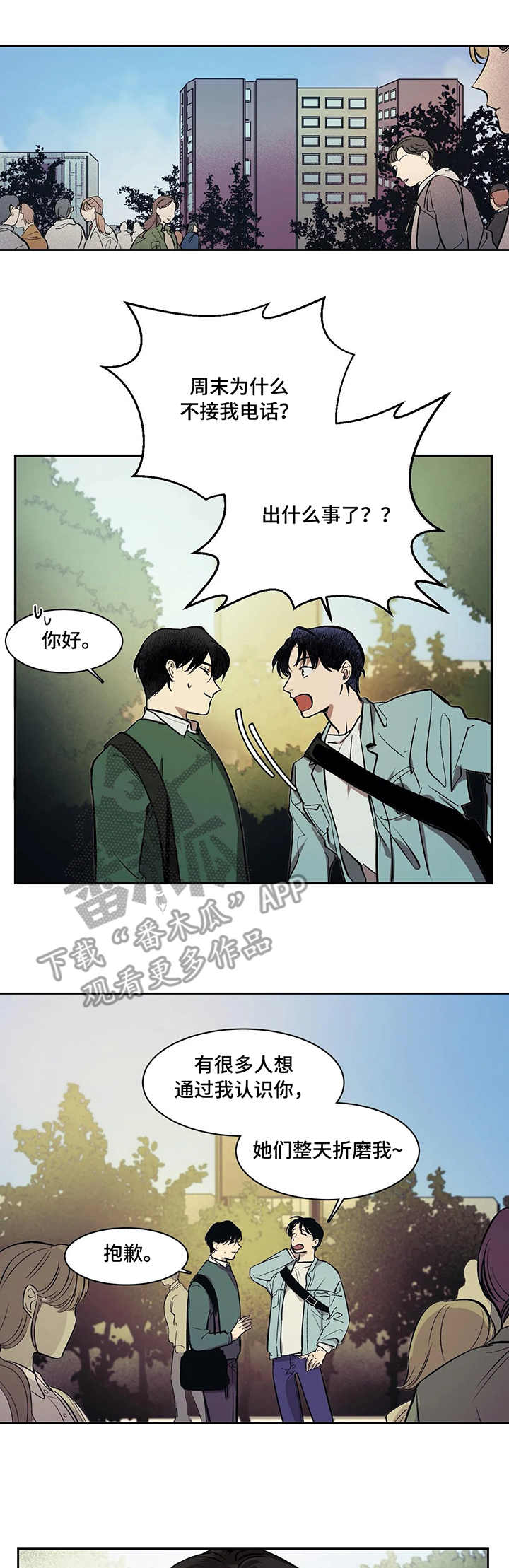 话疗漫画,第9章：红人5图