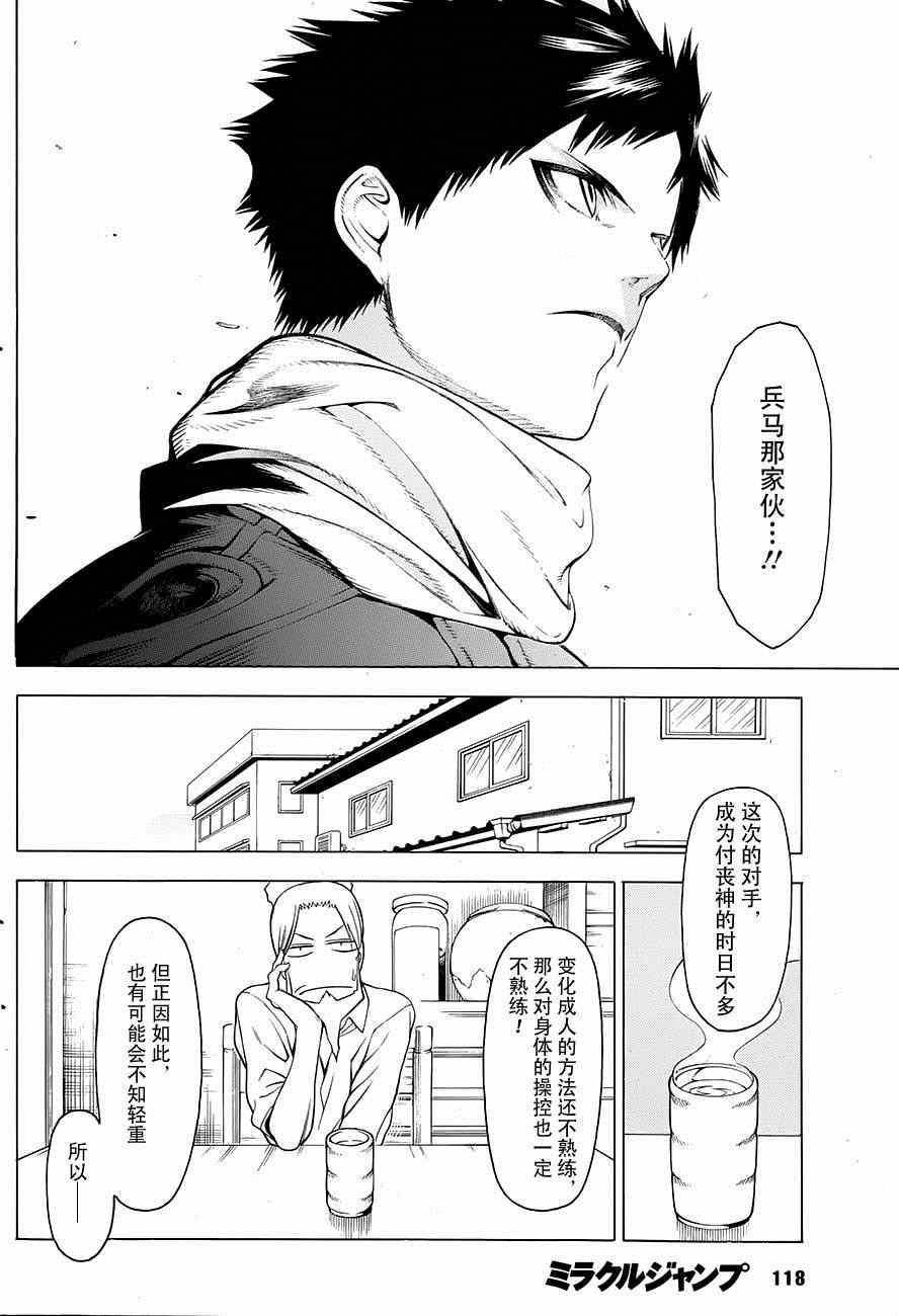 物物语漫画,第1话1图