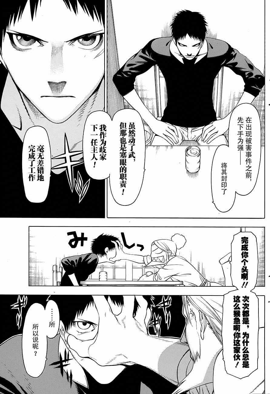 物物语漫画,第1话2图