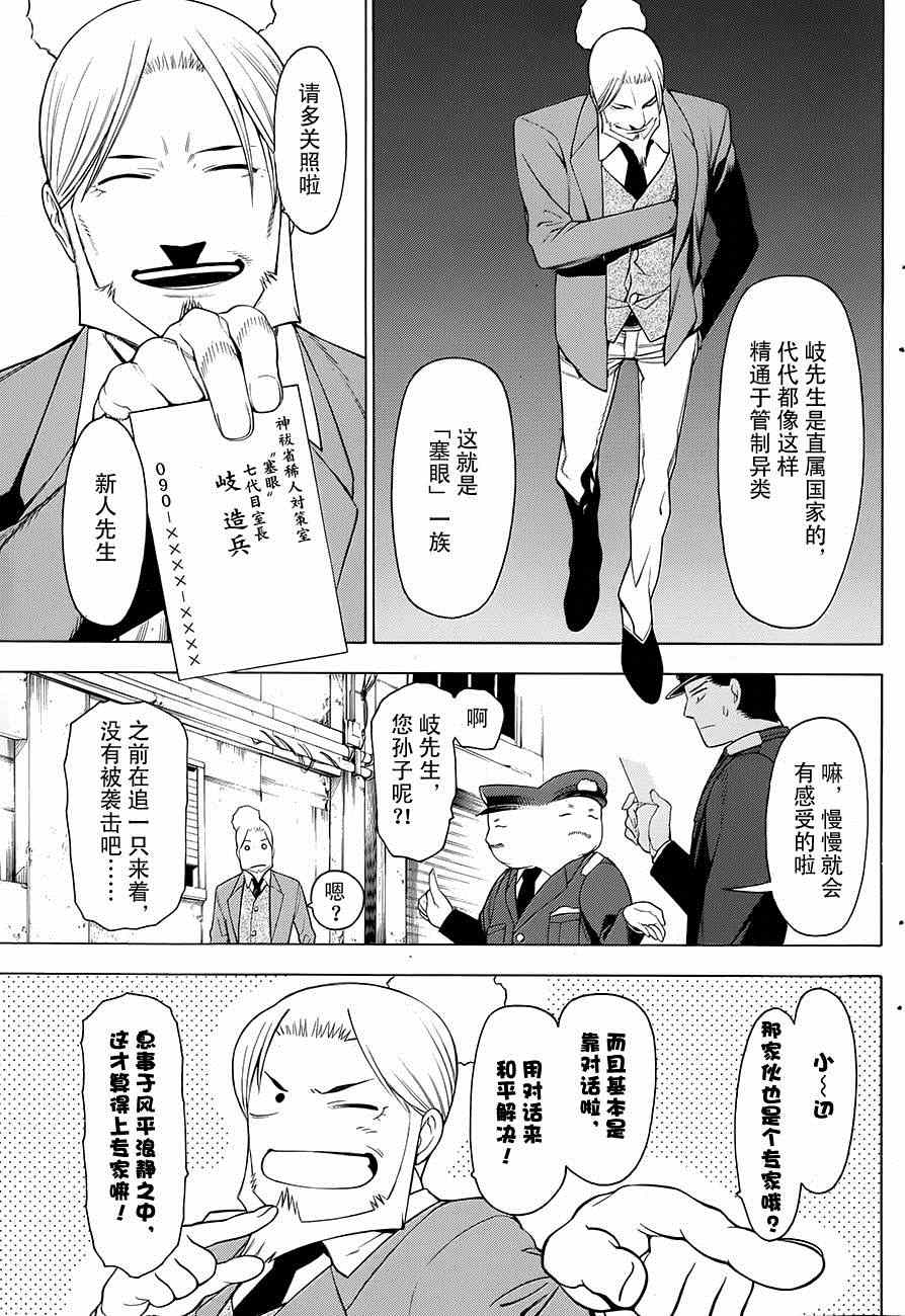 物物语漫画,第1话3图