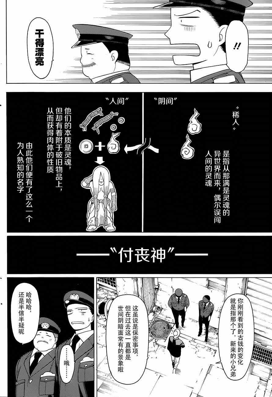 物物语漫画,第1话2图