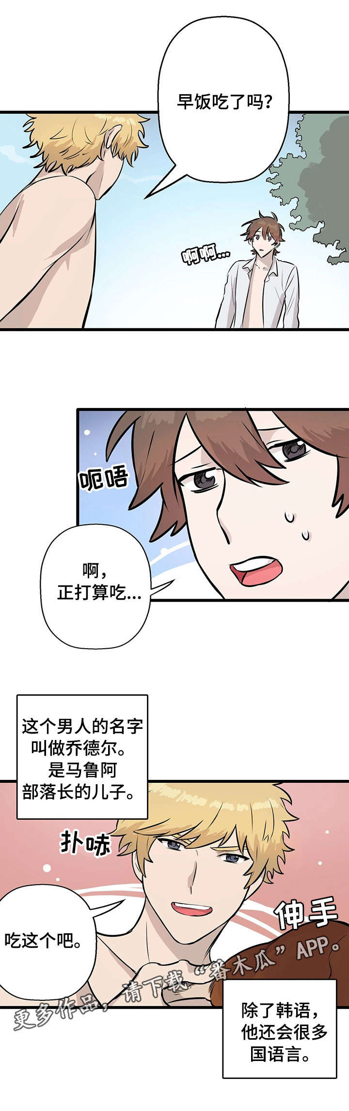 别吃掉我的口红伴奏漫画,第6章：月圆之夜3图