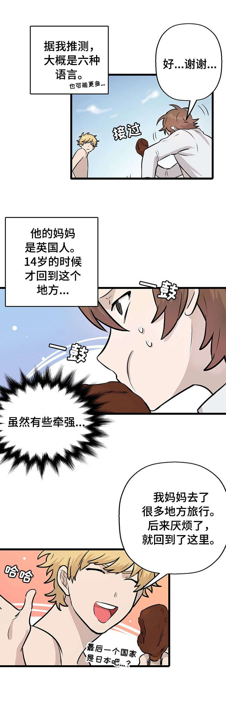 别吃掉我的口红伴奏漫画,第6章：月圆之夜4图