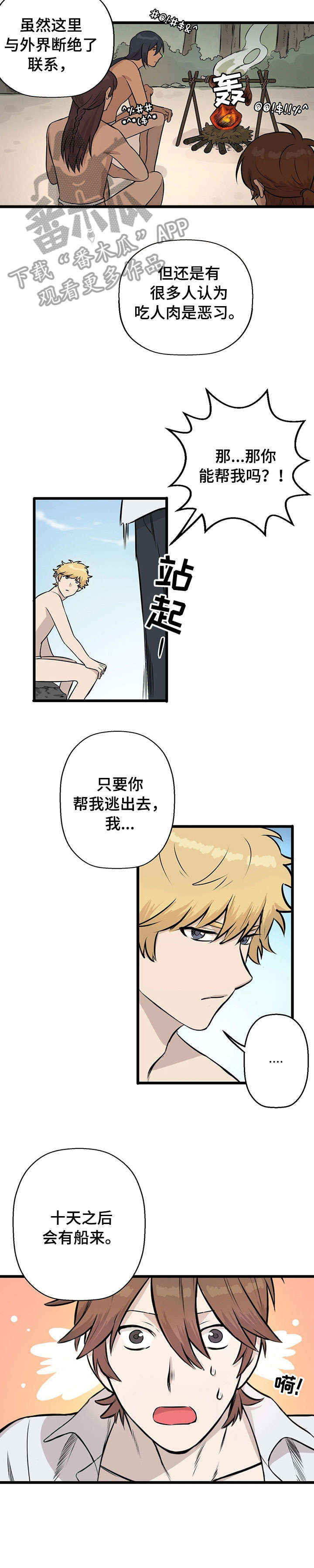 别吃掉我的口红伴奏漫画,第6章：月圆之夜3图