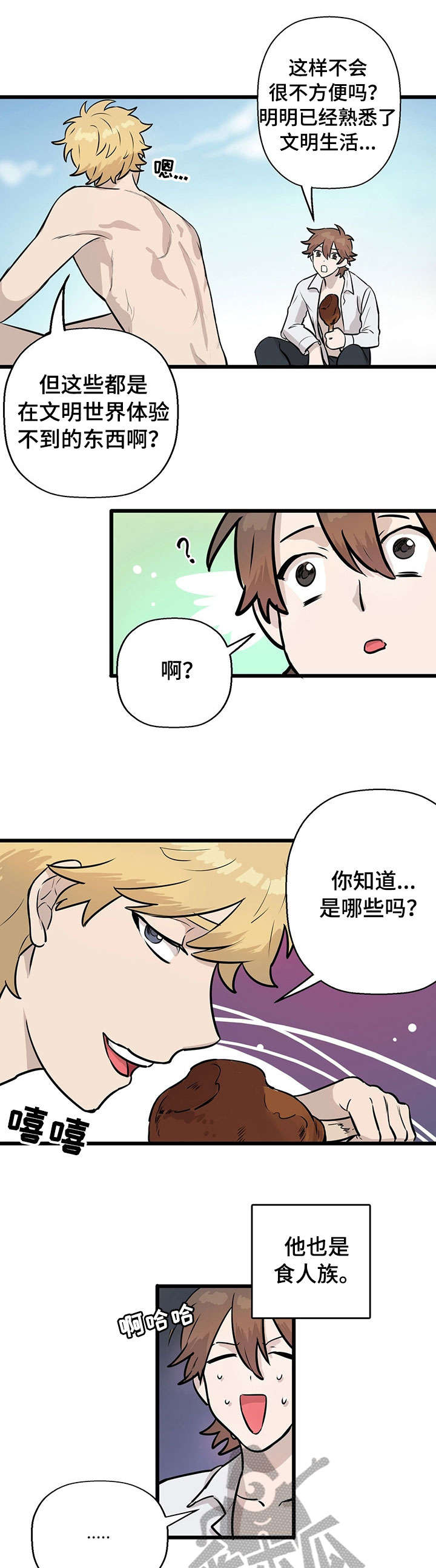 别吃掉我的口红伴奏漫画,第6章：月圆之夜5图