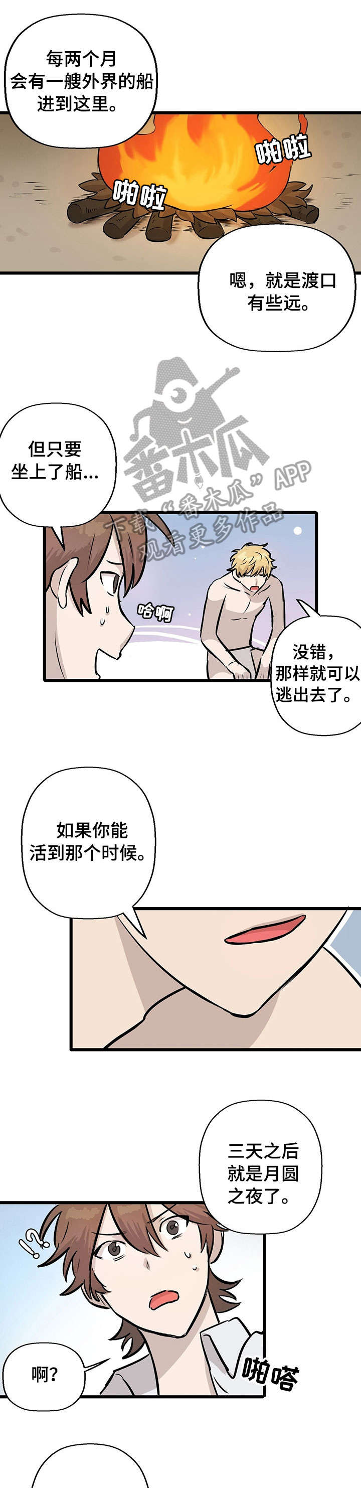 别吃掉我的口红伴奏漫画,第6章：月圆之夜4图