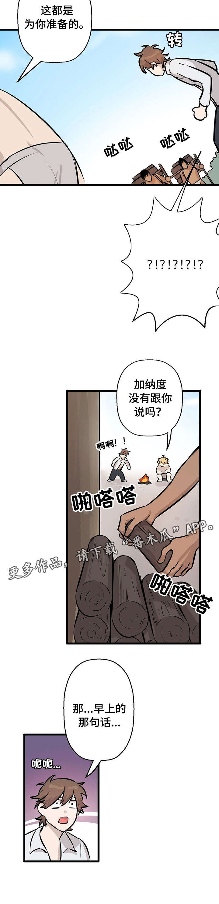 别吃掉我的口红伴奏漫画,第6章：月圆之夜5图